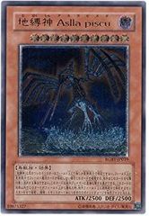 遊戯王 地縛神 Aslla piscu ARS9 レリーフ アルティメットレア - メルカリ