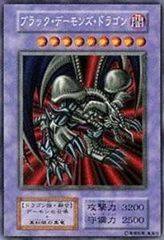 遊戯王 ブラック・デーモンズ・ドラゴン レリーフ アルティメットレア