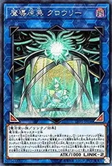 【中古】「未使用品」遊戯王/魔導原典 クロウリー（シークレットレア）/LINK VRAINS PACK