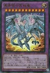 [중고][미사용품]유희왕/제9기/MVP1-JP001 진 궁극의 푸른 눈의 백룡[KC 울트라레어]