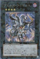 遊戯王 ヴェルズウロボロス DTC3-JP116 シークレットレア シク - メルカリ