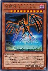 遊戯王 地縛神 Aslla piscu ARS9 レリーフ アルティメットレア - メルカリ