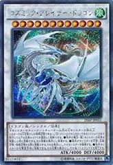 2026年最新】コズミック・ブレイザー・ドラゴン QCCU-JP053 の人気