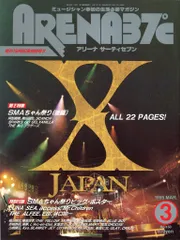 X JAPAN 雑誌 ARENA37℃ 1995年3月号 No.150