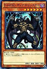 遊戯王 D-HERO ディアボリックガイ 25thシークレット - メルカリ