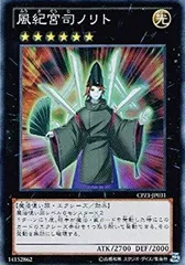 【中古】「未使用品」【 遊戯王】 風紀宮司ノリト スーパーレア《 コレクターズパック－ZEXAL編－ 》 cpz1-jp031