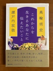 これからを生きるあなたに伝えたいこと