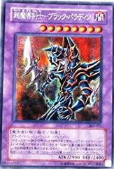 ワンオーナー 極美品 超魔導剣士ブラック・パラディン レリーフ 遊戯王