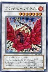 Vジャンプ付録・最新プロモ】ブラック・ローズ・ドラゴン／バスター 10