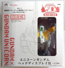 バンプレスト 一番くじ/ガンダムUC 赤い彗星の再来 ガンダムUC ユニコーンガンダム ヘッドディスプレイ賞