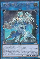 【中古】「未使用品」遊戯王 DANE-JP047 双穹の騎士アストラム (日本語版 アルティメットレア) ダーク・ネオストーム