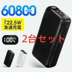 60800mAh大容量モバイルバッテリー 急速充電 小型 軽量　PSE認証済み　電熱ベスト、空調服に対応 地震/災害用　カラー：ブラック 2台セット