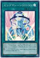 【中古】「未使用品」遊戯王/第10期/DP20-JP003 ビンゴマシーンＧＯ！ＧＯ！【スーパーレア】のサムネイル