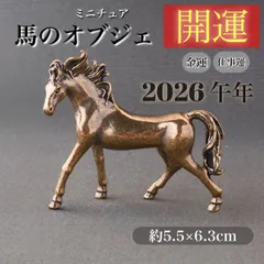 2026年最新】馬 置物 中国の人気アイテム - メルカリ