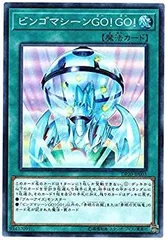 【中古】「未使用品」ビンゴマシーンＧＯ！ＧＯ！ スーパーレア 遊戯王 レジェンドデュエリスト編3 dp20-jp003のサムネイル