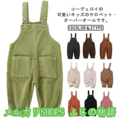 秋冬 子供服 ベビー コーデュロイ キッズ サロペット パンツ オーバーオール 男の子 女の子 オールインワン ベビー ボトムス シンプル 長ズボン2222