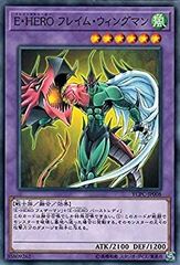 4つ目】遊戯王 E・HERO フレイムウィングマン プリズマ プリシク