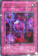 PSA8 遊戯王 死のデッキ破壊ウイルス 初期 - メルカリ