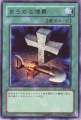 遊戯王 おろかな埋葬 ウルトラ DS14-JPL39 ゲートボール用 - メルカリ