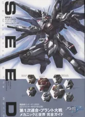 2026年最新】機動戦士ガンダムSEEDコズミック・イラ メカニック
