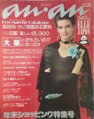 2026年最新】anan 昭和の人気アイテム - メルカリ