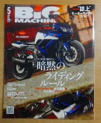 BiG MACHINE (ビッグマシン) 2011年 05月号