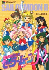 2025年最新】美少女戦士セーラームーン なかよしアニメブックスの人気