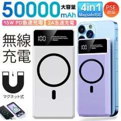 50000mah モバイルバッテリー マグネット式 大容量　急速充電 PSE認証済　携帯充電器　地震/災害用　ワイヤレス充電対応　カラー：白色
