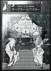 2025年最新】オーブリー・ビアズリーの人気アイテム - メルカリ