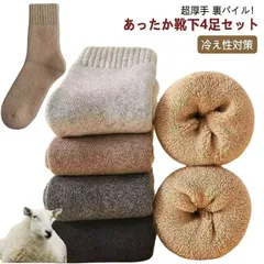極暖 ソックス メンズ レディース 4足セット ウール ウールソックス 厚手 裏パイル 靴下 暖かい 防寒 ロングソックス 男性用靴下 男女兼用 防寒 くつ下 秋 冬 春用 靴下 対策 あったか 靴下#amyz3125
