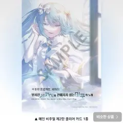 劇場版 プロジェクトセカイ MX4D 初音ミク クリアカード メインビジュアル 2弾