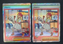 ポケモンカード アカマツ SAR 2枚