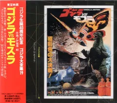 2026年最新】ゴジラ全集 vsモスラの人気アイテム - メルカリ