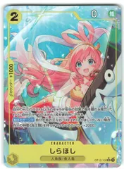 バンダイ 師弟の絆 OP12-102 しらほし パラレルSR