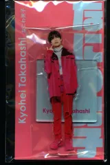 なにわ男子 アクスタFest 高橋恭平 アクリルスタンド