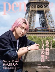 2025年最新】佐久間大介 表紙の人気アイテム - メルカリ