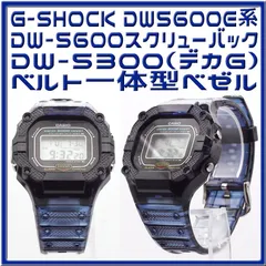 DW-5600C-1Vベゼルストラップセット　新品 DW-5600C-1Vベゼルストラップセット 新品 - メルカリ