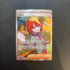 【即購入可能】 ポケモンカード メロコ SR テラスタルフェスex