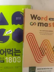 Word Master 大学入試能力試験 2000 뜯어먹는 英単語 1800 出品