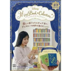 【新品】ディズニーミニブックコレ全国　49号 (リメンバー・ミー） 2025年 12/24号