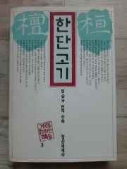 한단고기