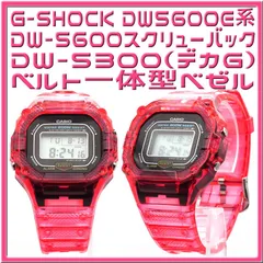 2025年最新】dw-5600c ベゼルの人気アイテム - メルカリ