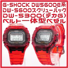DW-5600C-1Vベゼルストラップセット　新品 DW-5600C-1Vベゼルストラップセット 新品 - メルカリ