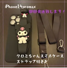 【iPhone14promax 】クロミちゃん　スマホケース ストラップ付き