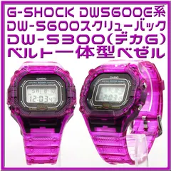 2026年最新】dw-5600c ベゼルの人気アイテム - メルカリ