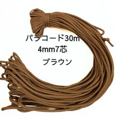Cheerly DIY用ベージュパラコード 送料無料】パラコード 30m 4mm 7芯 サンドベージュ アウトドア