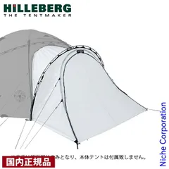 【新品】 ヒルバーグ アトラス ヴェスティビュール リミテッド 12773019000000 家族 家族キャンプ アウトドア グルキャン 大人数のサムネイル