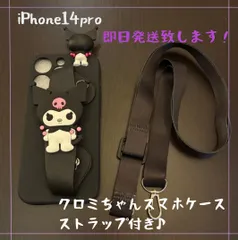 【iPhone14pro 】クロミちゃん　スマホケース ストラップ付き