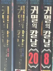 鬼滅の 鬼滅の刃 ファンブック 2 巻 20 8