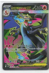 2026年最新】メガリザードンXex SRの人気アイテム - メルカリ